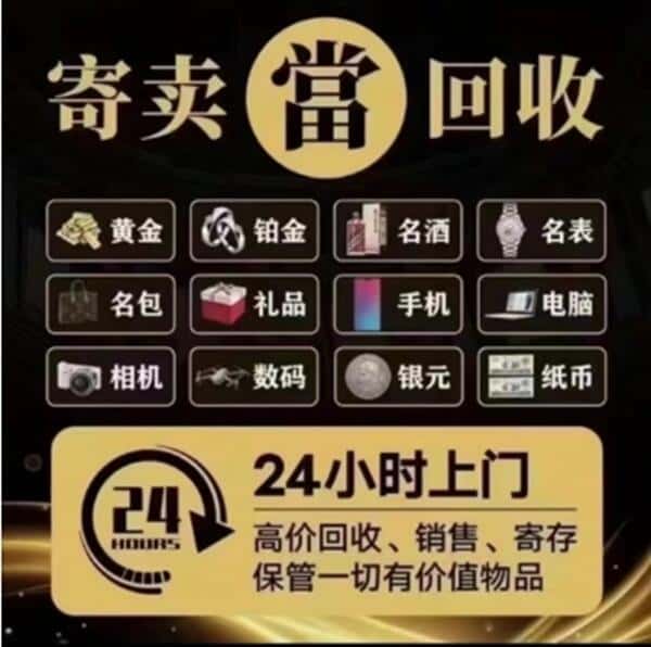 文山奢侈品回收店