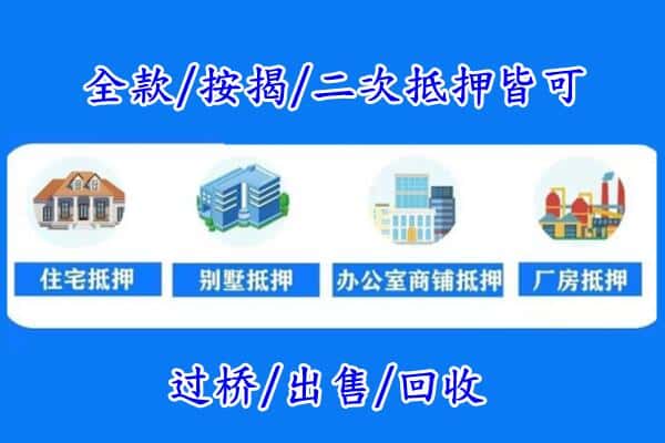 文山房产抵押
