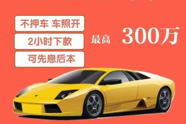 文山汽车抵押