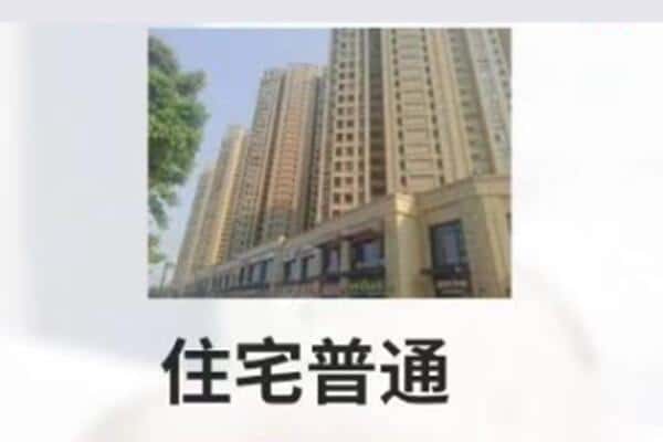 文山抵押住宅贷款