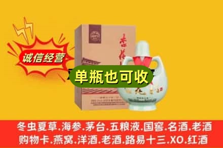 文山诚信回收杏花村