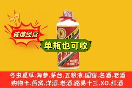 文山诚信回收五星茅台酒