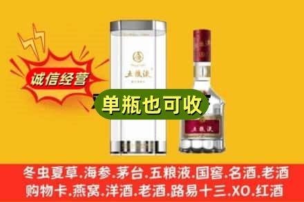 文山诚信回收五粮液8代