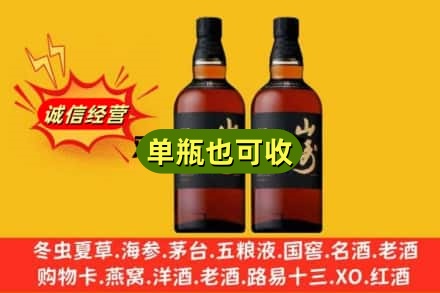 文山诚信回收山崎