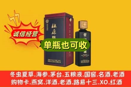 文山附近回收杜康